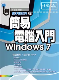 在飛比找TAAZE讀冊生活優惠-簡易電腦入門 Windows 7 (二手書)