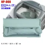日立H.L(大)洗衣機濾網 NP-008