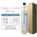 【PENTAIR】EVERPURE 濾心 4HL