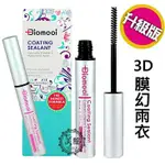 💋現貨🚀快速出貨《美館》翔盛 BIOMOOI 彈力定型膠 維納斯的眼淚3D膜幻雨衣 嫁接 接睫毛 美睫 睫毛雨衣