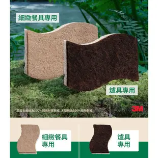 3M 百利天然木漿棉菜瓜布-再生纖維-(爐具專用/細緻餐具專用2片裝) x8入