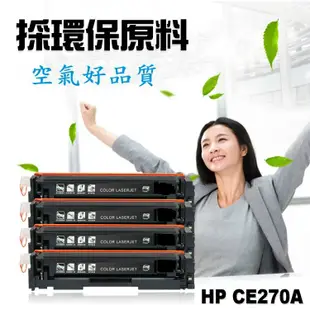 HP 相容 碳粉匣 CE270A (650A) CP5525dn/CP5525n/M750dn