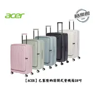 在飛比找蝦皮商城優惠-【Acer】巴塞隆納前開式行李箱28吋 行李箱 ｜免運 公司