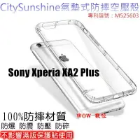 在飛比找樂天市場購物網優惠-Sony Xperia XA2 Plus【CitySUNSh