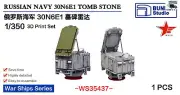 BUNKER WS35437 1/350 RUSSIAN NAVY 30N6E1 TOMB STONE 3D Print Set 1pcs