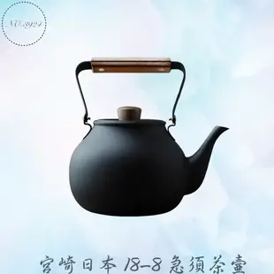 宮崎日本18-8急須茶壺 茶壺 304茶壺 小茶壺 日本茶壺 黑色茶壺 不鏽鋼茶壺 木柄茶壺 附網茶壺