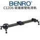 BENRO 百諾 Move Over 碳纖維雙軌滑軌 C12D6 60cm 附收納袋 公司貨【中壢NOVA-水世界】【APP下單4%點數回饋】