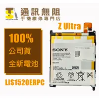 在飛比找蝦皮購物優惠-【通訊無阻】SONY 索尼 Xperia Z Ultra 電