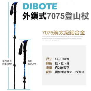 迪伯特DIBOTE 外鎖式7075鋁合金登山杖《名雪購物》輕量鋁合金 快扣式 登山杖/登山拐杖/健走杖/徒步杖