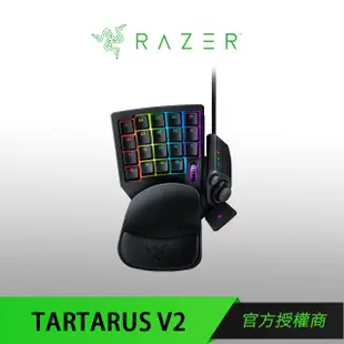 Razer Tartarus V2 雷蛇 塔洛斯魔蠍 V2 人體工學機械式薄膜小鍵盤 鍵盤