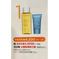 在飛比找蝦皮購物優惠-克蘭詩CLARINS 水潤奇蹟清爽保濕霜/純淨化妝水_保濕