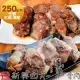 【新興四六一】軟骨肉-獨享包任選8包組(紅燒/清燉;250g/包)