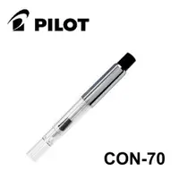 在飛比找蝦皮商城優惠-百樂 PILOT CON-70 尾壓式鋼筆吸墨器 (微笑、M