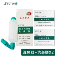 在飛比找momo購物網優惠-【Nasal Wash 士康】洗鼻器+洗鼻鹽2盒