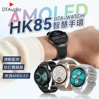 在飛比找PChome24h購物優惠-【三環金屬錶帶款】DTA WATCH HK85智能手環 AM