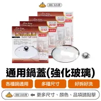 在飛比找樂天市場購物網優惠-奕柔精品鍋具系列 強化玻璃蓋 【附發票現貨】 平底鍋 / 炒