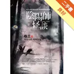 陰陽師怪談（卷三）：神鬼交鋒．魔域沙場[二手書_良好]11315203219 TAAZE讀冊生活網路書店