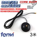 ☆酷銳科技☆FENVI 2.4G/5G雙頻WIFI/分享器/路由器/無線網卡/3米/天線訊號延伸/SMA天線延長底座