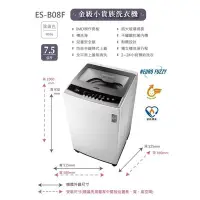 在飛比找Yahoo!奇摩拍賣優惠-SAMPO聲寶 7.5公斤 洗衣機 新款 ES-B08F I