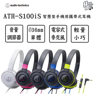 鐵三角 ATH-S100iS 輕量型耳罩式耳機 智慧型手機用 線控通話