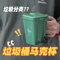 在飛比找蝦皮商城精選優惠-小紅書同款水杯垃圾桶杯潮流綠色馬克杯情侶禮物搞怪水杯美式in