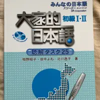 在飛比找蝦皮購物優惠-二手書 大家的日本語 初級I•II