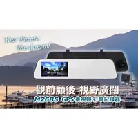 在飛比找蝦皮購物優惠-快譯通 M268s GPS 後視鏡 行車記錄器