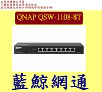 在飛比找Yahoo!奇摩拍賣優惠-QNAP QSW-1108-8T Multi-Gigabit