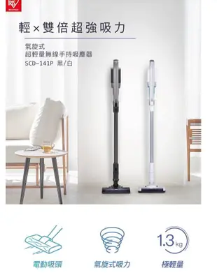 IRIS 輕量無線手持吸塵器 直立式吸塵器 SCD-141P 附二用刷頭 低噪音  白色直立式吸塵器 淡水面交