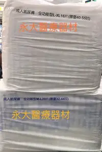 在飛比找樂天市場購物網優惠-永大醫療~包大人 成人紙尿褲 全功能型 M20入／L16入~