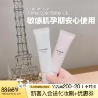 在飛比找Yahoo!奇摩拍賣優惠-naturaglace隔離5合1妝前乳  液素顏霜天然敏感肌