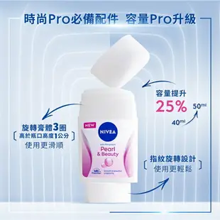 妮維雅止汗爽身乳膏Pro升級版-珍珠煥采系列50ml