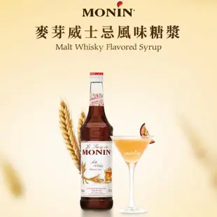 【MONIN】麥芽威士忌風味糖漿700ml(全球 創意 調飲 調酒 最佳良伴)