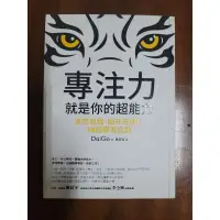 在飛比找蝦皮購物優惠-專注力就是你的超能力-掌控自我、提昇成績的18個學習武器