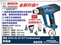 在飛比找台北益昌優惠-台北益昌 德國 BOSCH 博世 GHG GHG 20-63