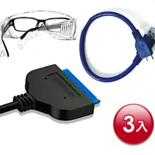 【Ainmax 艾買氏】IDE SATA 轉USB 3.0 2.5吋 0.3m硬碟傳輸線(3.5吋不支援 買時請注意 再附 防疫護目鏡)