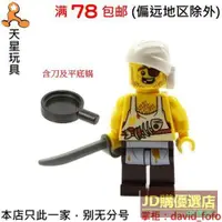 在飛比找露天拍賣優惠-樂高LEGO 海盜系列 人仔 pi164 海盜廚師 7041