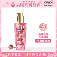 在飛比找博客來優惠-LOREAL Paris 巴黎萊雅 金緻護髮玫瑰精油 100