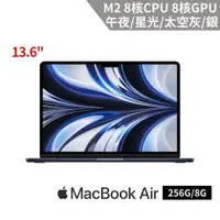 在飛比找ETMall東森購物網優惠-Apple MacBook Air 13 M2 8核心 CP