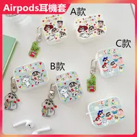 在飛比找蝦皮購物優惠-蠟筆小新 Apple Airpods pro 藍芽耳機套1代