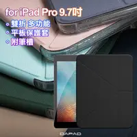 在飛比找Yahoo奇摩購物中心優惠-Dapad for NEW IPAD Pro 9.7吋(20