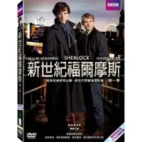 在飛比找蝦皮購物優惠-新世紀福爾摩斯 第一季及第二季 DVD