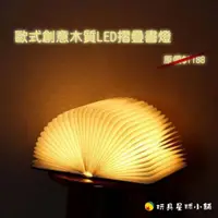 在飛比找蝦皮購物優惠-歐式創意木質LED摺疊書燈