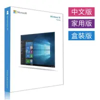 在飛比找蝦皮購物優惠-現貨 彩盒版 Microsoft微軟 Windows 10中