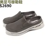 SKECHERS GOWALK ARCH FIT 男 穆勒鞋 懶人鞋 好穿脫 足弓 卡其綠-216253TPE