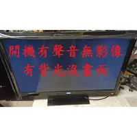 在飛比找蝦皮購物優惠-瑞軒瑞旭 VIZIO E420VL-TW(M)《主訴：開機有