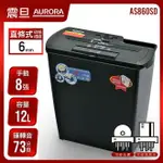 AURORA 震旦行 8張 直條式碎紙機 AS860SD