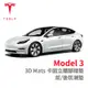 3D Mats 卡固立體腳踏墊 Tesla 特斯拉 Model 3 ［極緻紋理 防水易洗］ 防潮墊 汽車腳踏墊