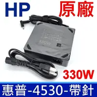 在飛比找樂天市場購物網優惠-HP 惠普 330W 原廠變壓器 19.5V 16.92A 