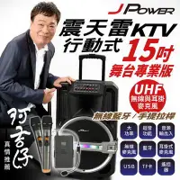 在飛比找環球Online優惠-JPOWER 震天雷15吋專業舞台版(J-102-15-PR